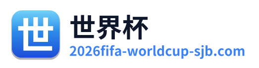 世界杯